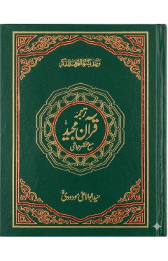 The Holy Quran 1/PS